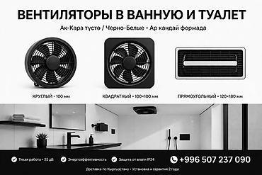 Вентилятор Вытяжной