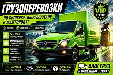спринтер срочна: 🚛 ГРУЗОПЕРЕВОЗКИ ДО 4 ТОНН 🚛 Нужна надёжная и вместительная машина — 1