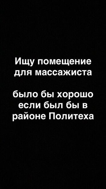арендовать место в салоне красоты: Сдаю Кабинет Для массажиста, 20 м²