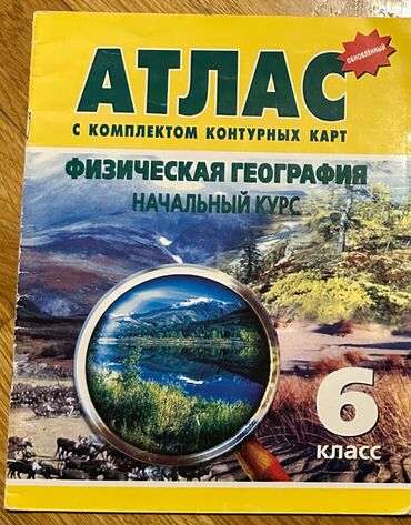 20 cent nece manatdir: Atlas география ❗️НОВЫЙ❗️НЕ ИСПОЛЬЗОВАНО