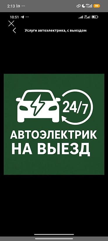 дети огуз: Автоэлектрик на выезд 24/7 Профессиональная выездная помощь по — 1