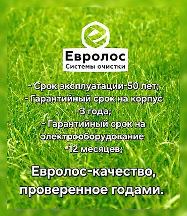 аэратор: Евролос — системы очистки сточных вод. Продукт: Евролос Про — — 3