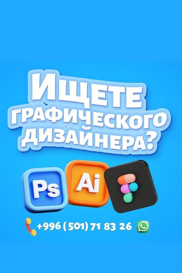 работа в германии для студентов на лето 2020 бишкек: Графический дизайнер. Ак-Ордо 3 ж/м