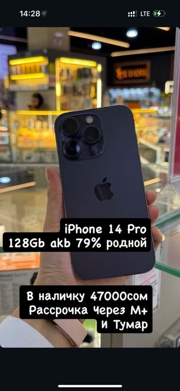 сколько стоит поко х7 про в бишкеке: IPhone 14 Pro, 128 ГБ, В рассрочку, 79 %