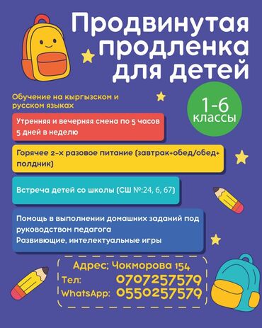 репетитор начальных классов цена: Репетитор Мектепке даярдоо, Олимпиадага даярдоо