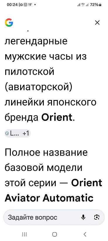 Другие наручные часы: ORIENT АВИАТОР Automatic ПОДЗАВОД, МЕХАНИКА, ОРИГИНАЛ 100% ЯПОНСКИЕ — 11