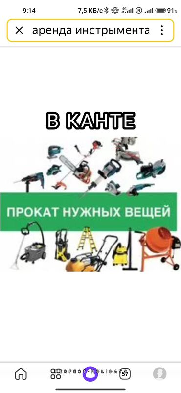 малярные инструменты: Сдам в аренду Утюги, Строительные леса, Бетономешалки