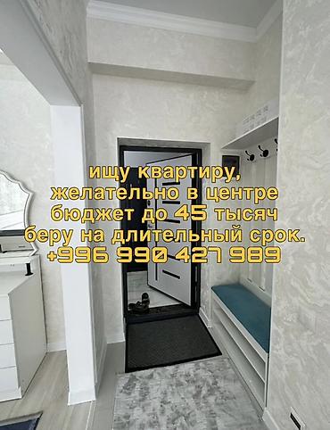 Сниму квартиру: Сниму квартиру на длительный срок. Предпочтительно в центре — 1