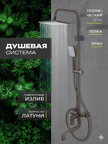 Душевая система с тропическим душем и смесителем - Верхний