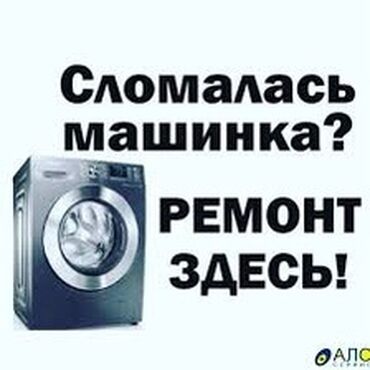 стиралка афтамат: Ремонт стиральных машин Скупка стиральных машин автомат Продажа