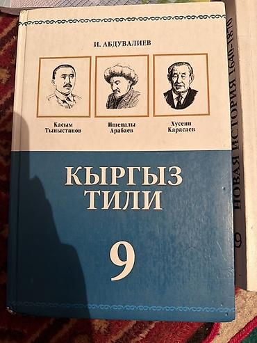 для школа: Комплект учебников для 9 класса (КР) Состав: - Человек и общество, 9 — 2