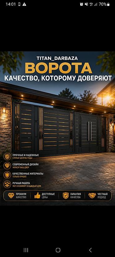 Сварка: Сварка | Ворота Доставка — 16