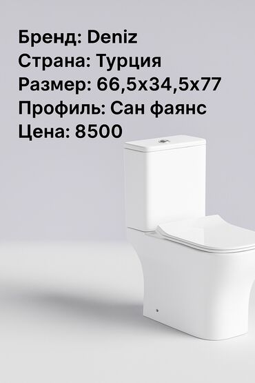 суу бачок: Унитаз Напольный, Новый, Материал: Фаянс, Платная установка