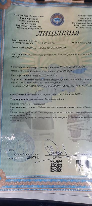 mark x: Пассажирские групповые перевозки,кыргызстан,казахстан,алматы — 7