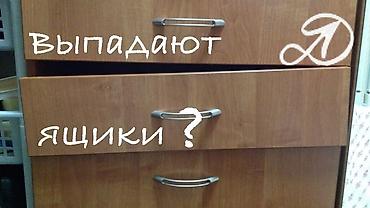 ремонт мебели токмок: Ремонт Комодов, Кухни, Шкафы, Кровати cpoчный выезд, частник — 2