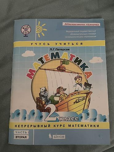 я и мир 2 класс: Книги 2 класс
За 1000 все вместе
В отличном состоянии как новые — 2