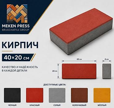 набор стол и стулья: Бордюр и тротуарный элемент «Кирпич» MEKEN PRESS (Bruschakta Group) — 3
