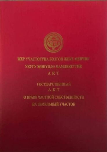 аренда жер: 8 соток, Для строительства, Contract of sale, Red Book