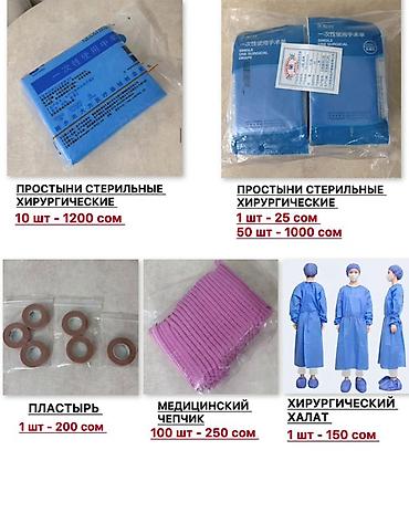 Другие медицинские товары: Набор медицинских и хирургических инструментов и расходных материалов — 2