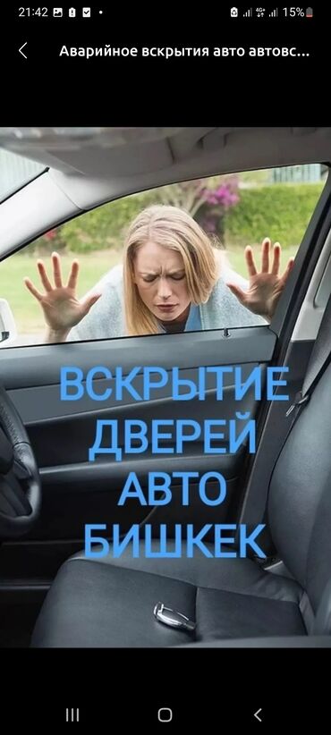 ремонт авто замки: Аварийная вскрытия авто 
авто вскрытия
вскрытия замков