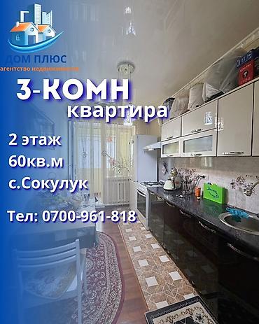думал: 3 комнаты, 60 м², 2 этаж — 1