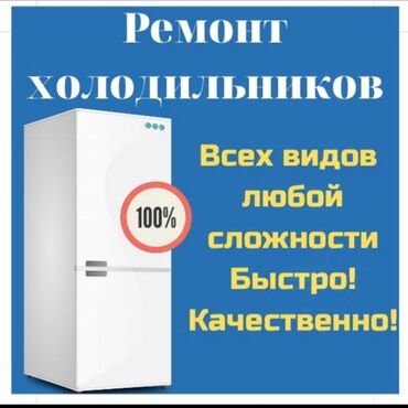 термо холодильник: Ремонт холодильников. морозильников с выездом на дом. Гарантия есть