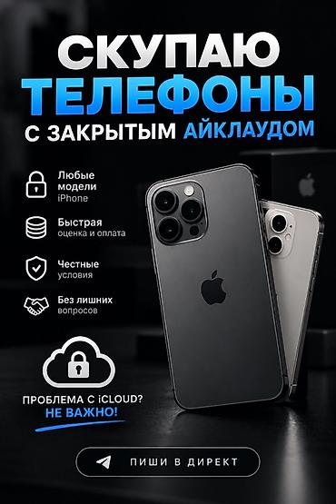 Скупка телефонов - Быстрая оценка и оплата - Честные условия - Без at lalafo.kg Скупка телефонов - Быстрая оценка и оплата - Честные условия - Без