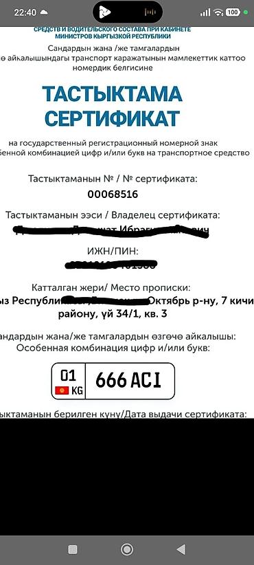 мото номер: Продаётся сертификат на государственный регистрационный номерной знак — 1