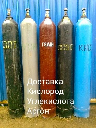 газовый таганок в Кыргызстан | Газовые баллоны: КИСЛОРОД, Oxygen,углекислота,аргон,азот. Доставка. Продажа. Не