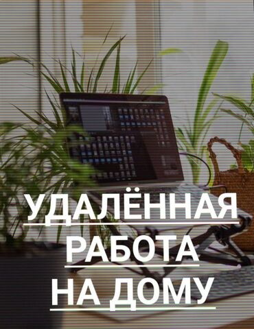 работа в оше без опыта для девушек: Удаленная работа писать только на ватсап( номер указан ниже)
