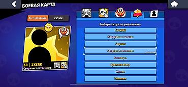 Другие игры и приставки: Аккаунт Brawl Stars - Ник: SB | ZXERK - Путь к славе: 74 860 (рекорд — 3