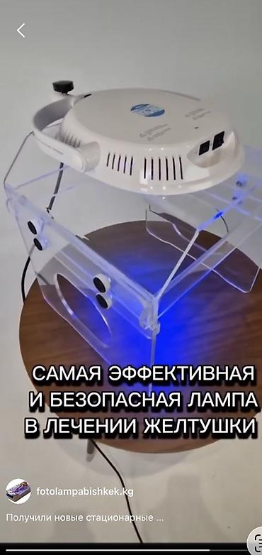 лёд лампы: Аренда фотоламп для новорождённых от желтушки от 400-500-700 сом в — 4