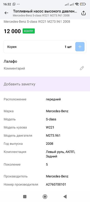 бензонасос 221 мерс: Топливный насос высокого давления для Mercedes-Benz S-class W221 — 2
