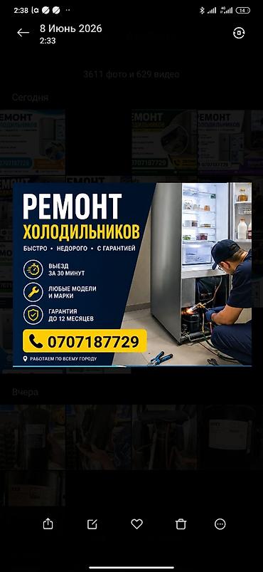 эвакуаторы бишкек: Ремонт холодильников и морозильников 24/7 с гарантией — 1