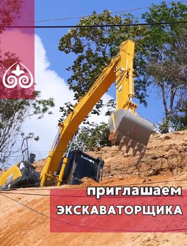 работа за границей от прямых работодателей: Умеешь управлять мощью экскаватора? Тогда ты нам нужен! 🚜 🔥 В