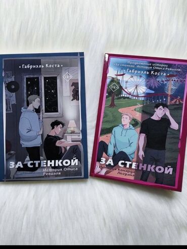 Другие книги и журналы: За стенкой комплект из двух книг