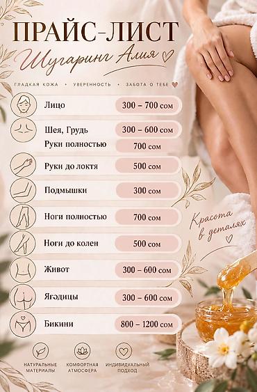 Шугаринг в Караколе - Гладкая кожа до 4 недель - Безопасно и
