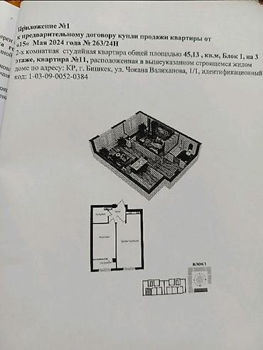 Продажа квартир: 2 комнаты, 45 м², Элитка, 3 этаж, ПСО (под самоотделку) — 2