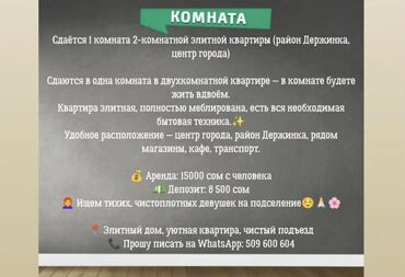 дом с квартирантом: Сдаётся 1 комнатa 2-комнатной элитной квартиры (район Держинка, центр