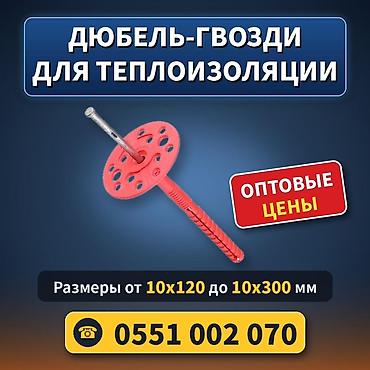 Дюбель-гвозди: Дюбель-гвозди, Новый — 1