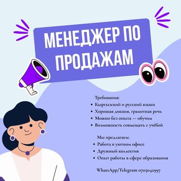 перевод текстов работа для школьников: Требуется Менеджер по продажам, График: Гибкий график, Подработка, Обучение