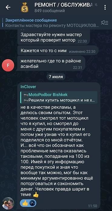 Мотоуслуги: 🏍Решили купить мотоцикл и не хотите попасть на дорогостоящий ремонт? — 6