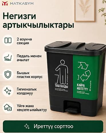 пластиковый органайзер: Двухсекционное ведро для раздельного сбора отходов MATKASYM - Объем — 4