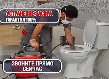 rf 2: Услуги по устранению засоров и прочистке канализации - — 1