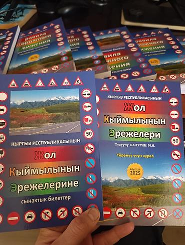 local guide program: 2026 года Правила дорожного движения оптом и в розницу 2026год 720сом — 2