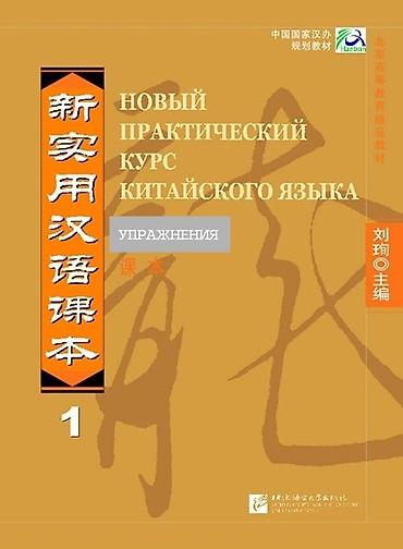 фазаил амали: Учебные материалы по китайскому языку для начинающих. ( все отдам за — 2