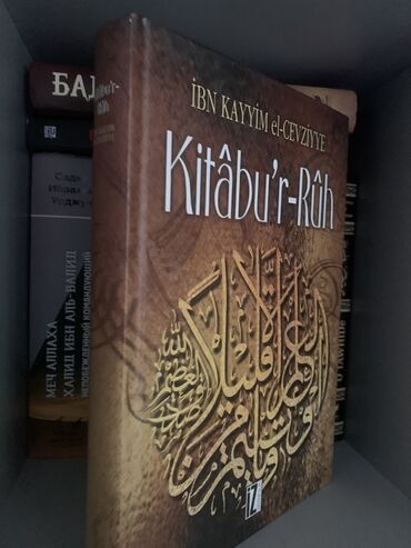 informatika kitabı: Məhsul: “Kitâbu’r-Rûh” – İbn Qayyim el-Cəvziyyə Xüsusiyyətlər: -