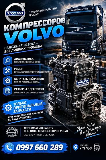 киссар кой: 🔧 РЕМОНТ ГРУЗОВЫХ VOLVO FH 🚛 Двигатели D12 / D13 K2 / K4 🔩 — 3