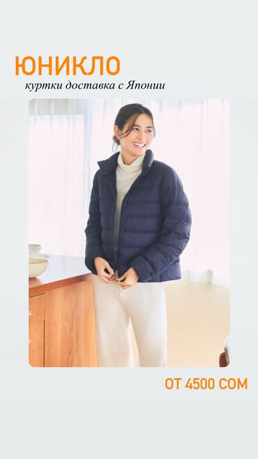 Женская одежда: Куртки Юникло. Доставка с Японии. В ограниченном количестве