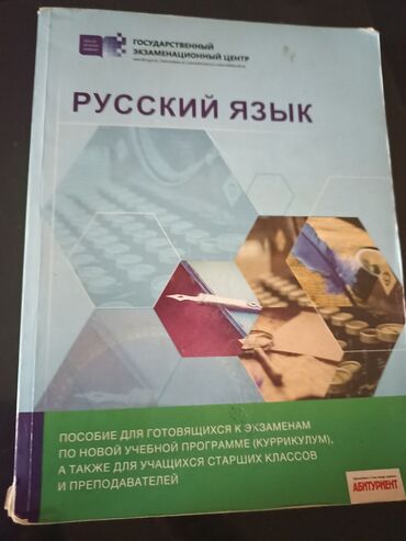 abituriyent jurnali 2019 pdf: Банк тестов Русский язык 2019. Также в наличии 2018, 2020 (1 и 2